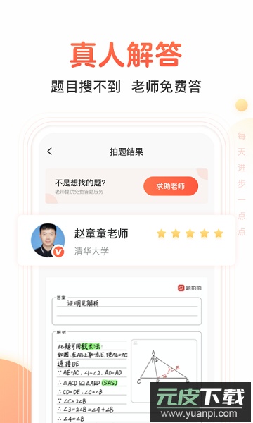 题拍拍最新版截图3