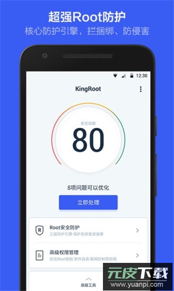 kingroot下载安卓版最新版截图1
