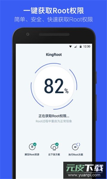 kingroot下载安卓版最新版截图3