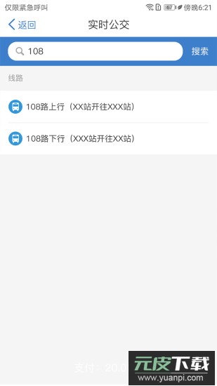 佤的泰兴一卡通app下载最新版本截图1