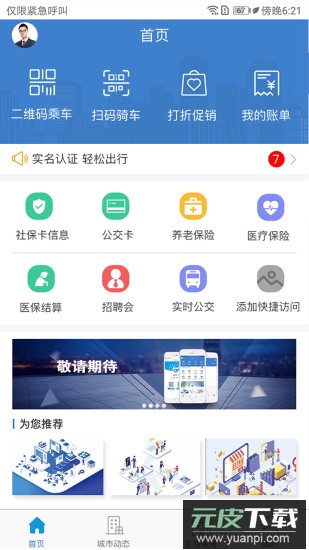 佤的泰兴一卡通app下载最新版本截图2