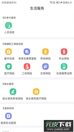 佤的泰兴一卡通app下载最新版本截图3