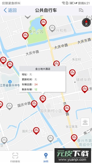 佤的泰兴一卡通app下载最新版本截图4