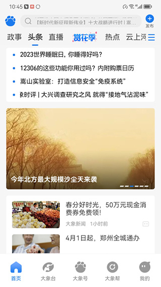 大象新闻app官方版截图2