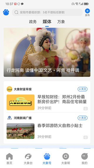 大象新闻app官方版截图4