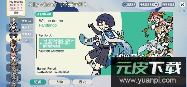 silly wisher最新版本2025(原神抽卡模拟器大聪明版)截图4