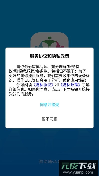 广西资助认证app官方2025最新版(资助通)截图3