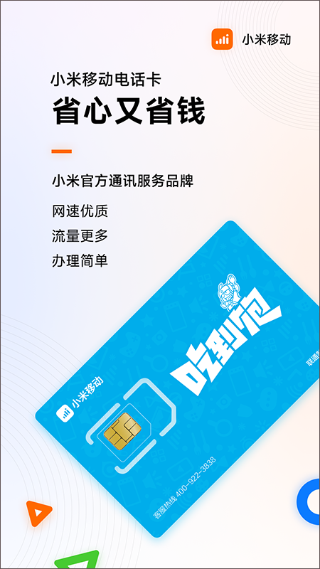 小米移动app官方版截图1