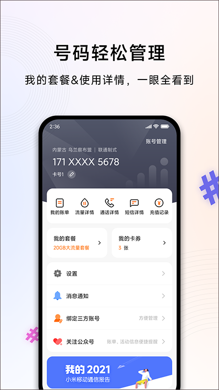 小米移动app官方版截图4