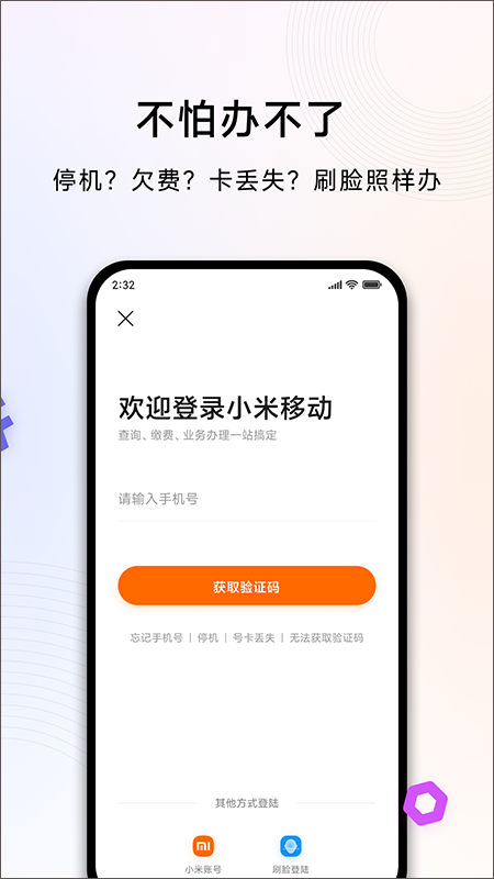 小米移动app官方版截图5