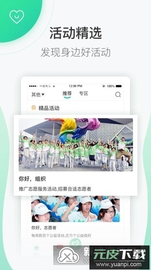 志愿汇荆门志愿者app官方注册版截图1