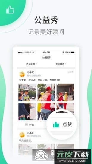 志愿汇荆门志愿者app官方注册版截图3