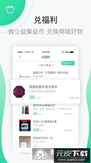志愿汇荆门志愿者app官方注册版截图4