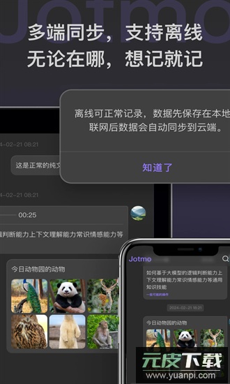 jotmo笔记手机版截图1