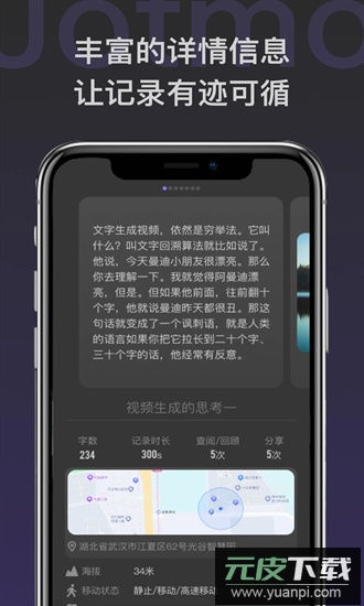 jotmo笔记手机版截图2