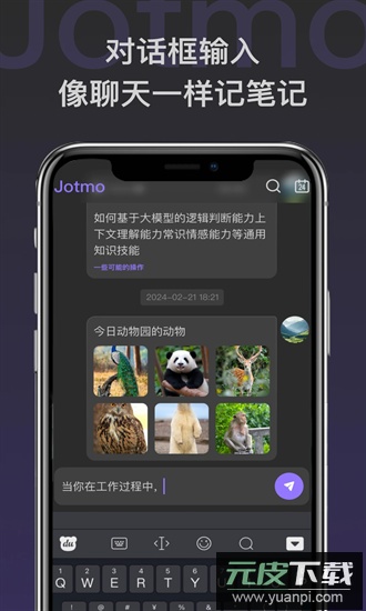 jotmo笔记手机版截图3