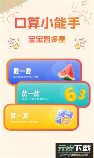 宝宝学口算免费软件截图1