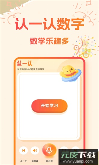 宝宝学口算免费软件截图2