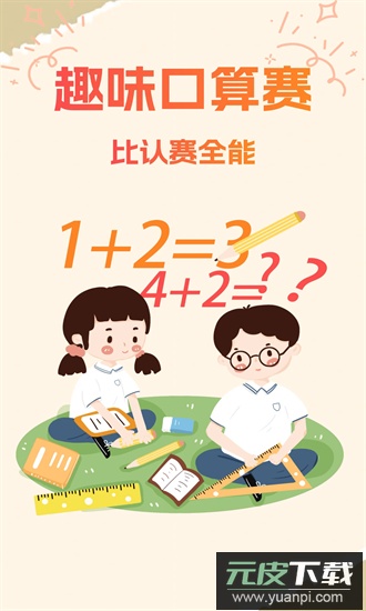 宝宝学口算免费软件截图4