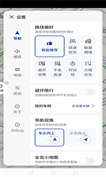 腾讯智驾地图车机版下载官方最新版截图2