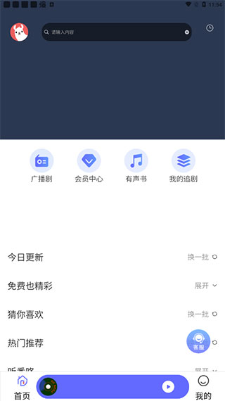 府声fm官方最新版本截图3