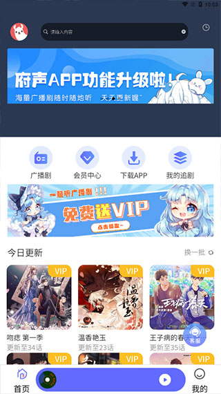 府声fm官方最新版本截图4