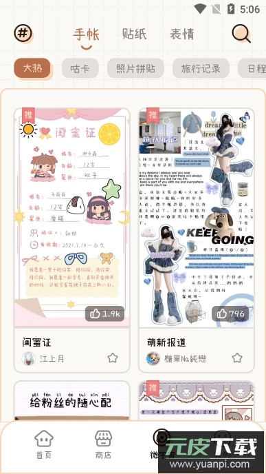 微手帐电子手账咕卡花样日记本最新版截图3