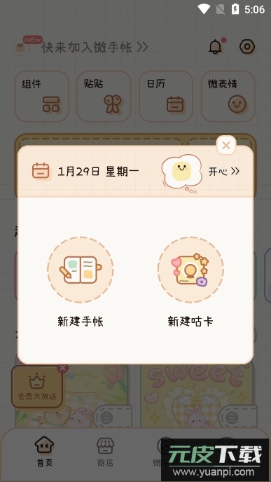 微手帐电子手账咕卡花样日记本最新版截图4