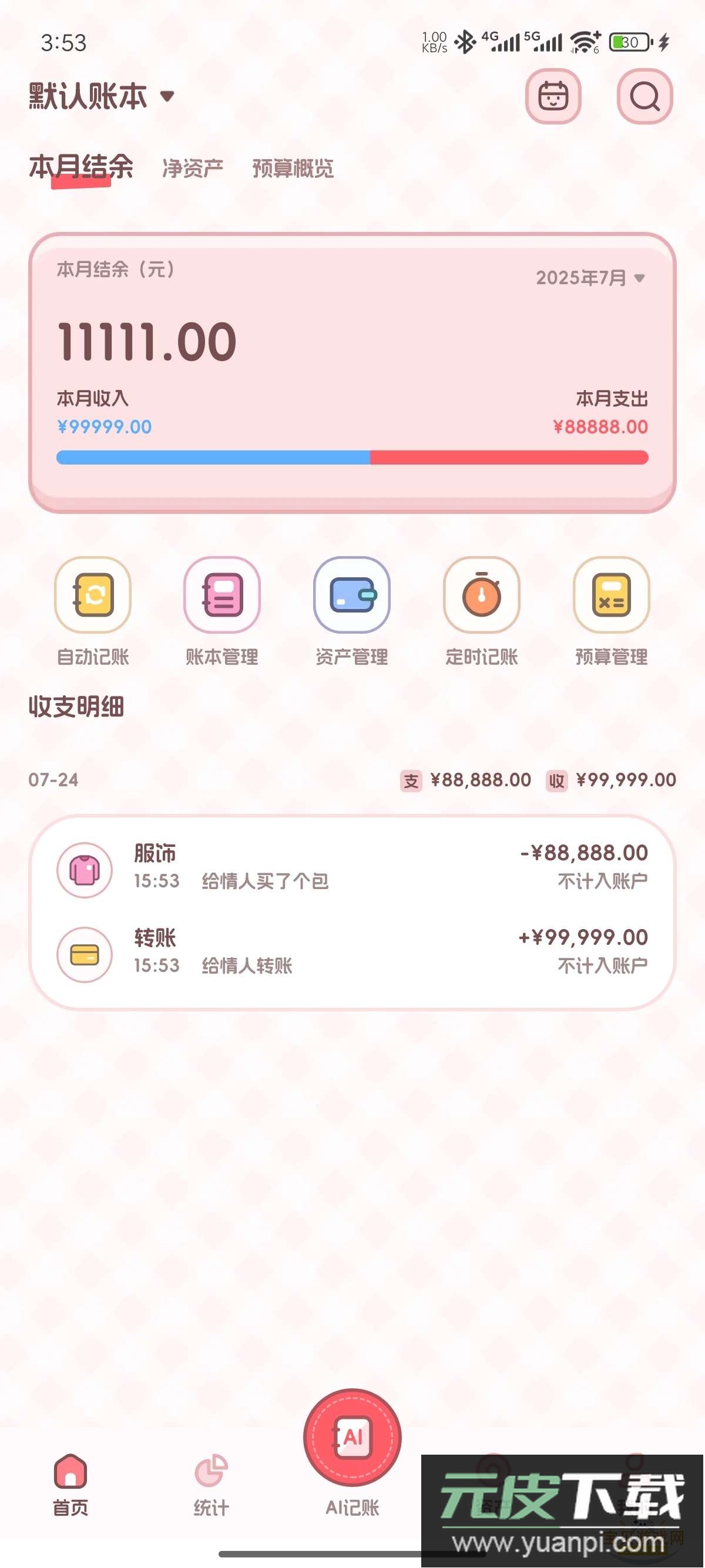 记账本Book手机免费vip解锁版截图2