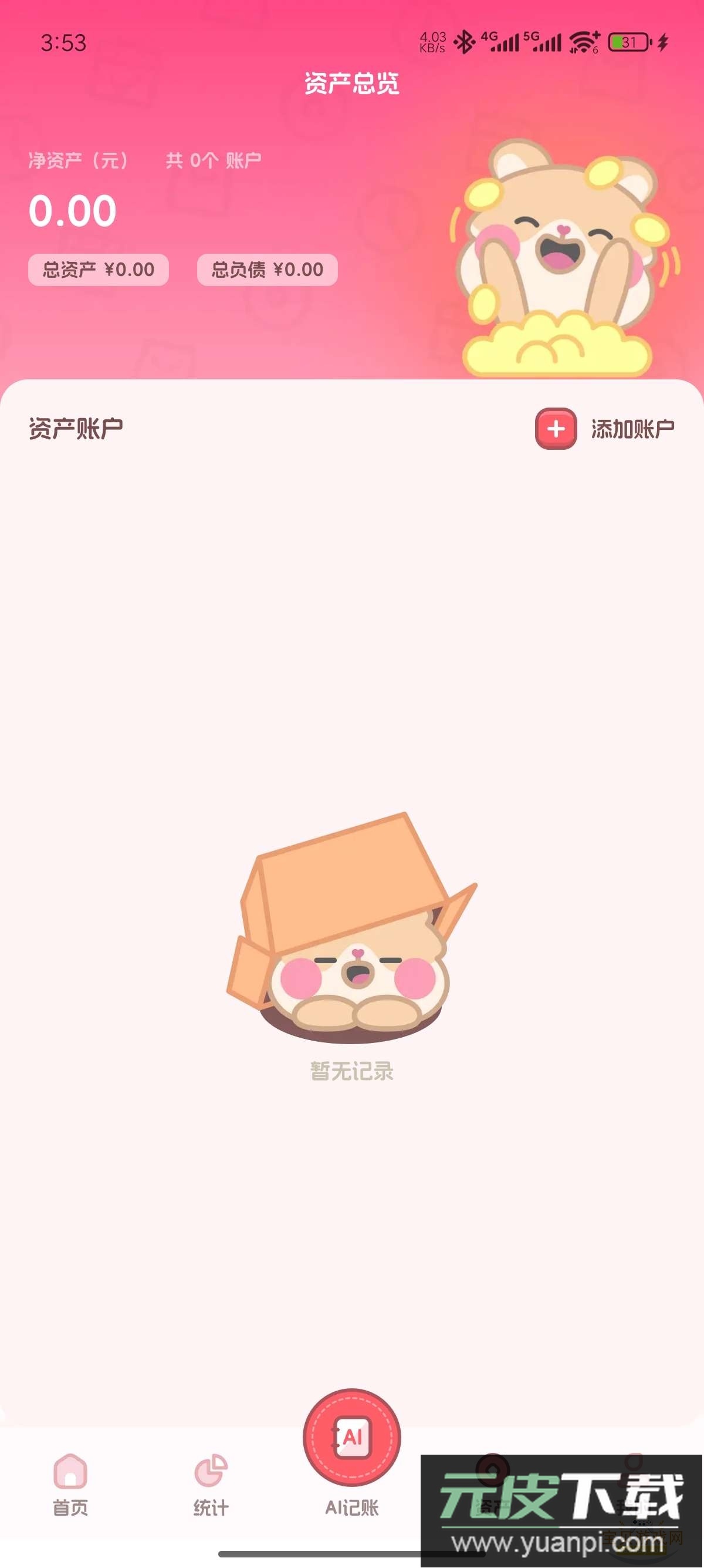 记账本Book手机免费vip解锁版截图4