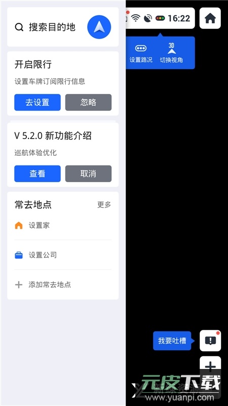 高德地图auto版本车机版截图1