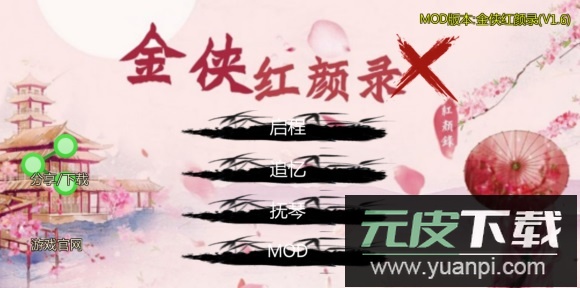 金庸群侠传x金侠红颜录游戏截图1