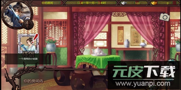 金庸群侠传x金侠红颜录游戏截图2