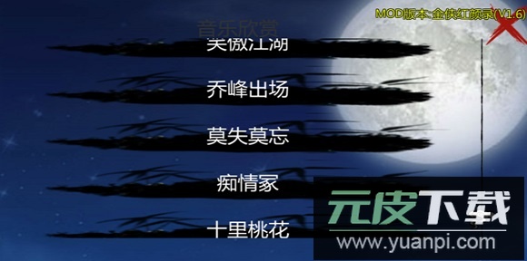 金庸群侠传x金侠红颜录游戏截图3