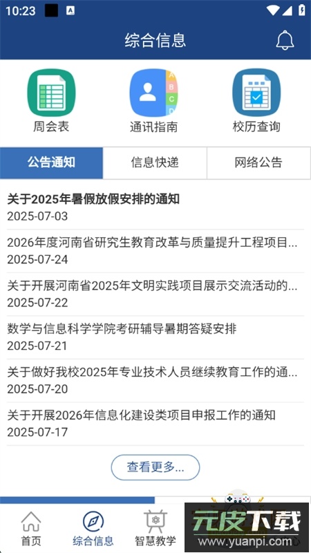 i轻工大2025最新版app官方手机版截图1