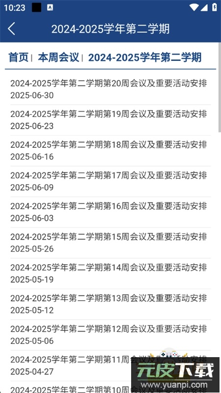 i轻工大2025最新版app官方手机版截图2