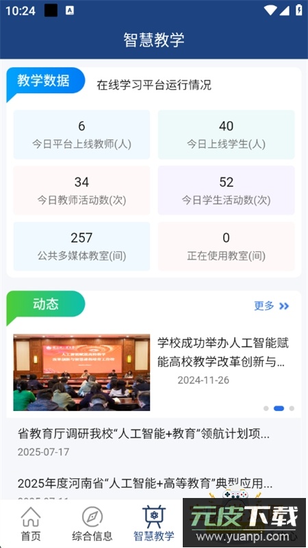 i轻工大2025最新版app官方手机版截图3