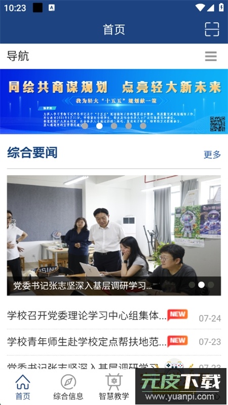 i轻工大2025最新版app官方手机版截图4