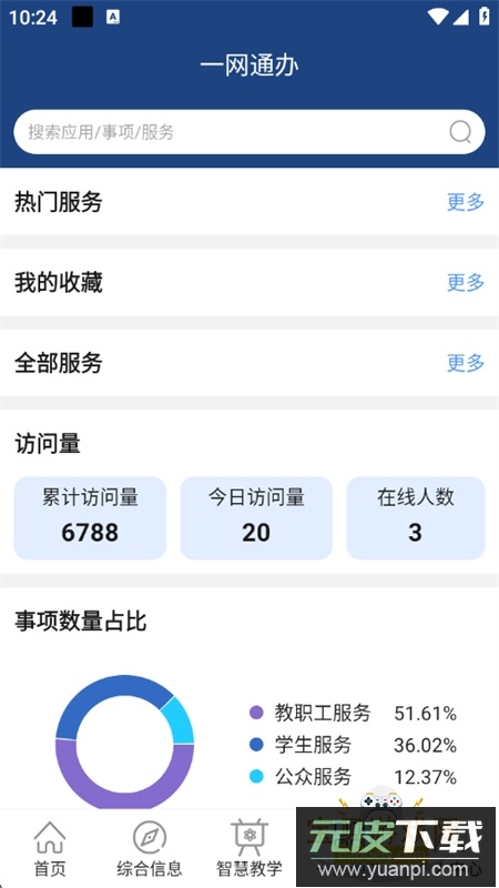 i轻工大2025最新版app官方手机版截图5
