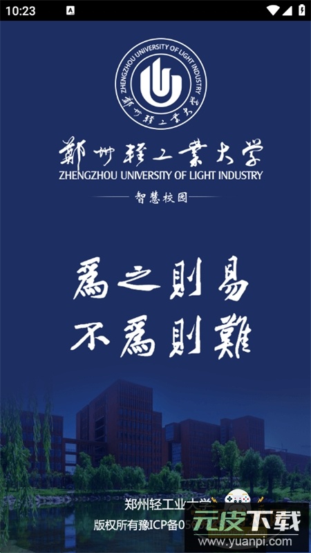 i轻工大2025最新版app官方手机版截图6