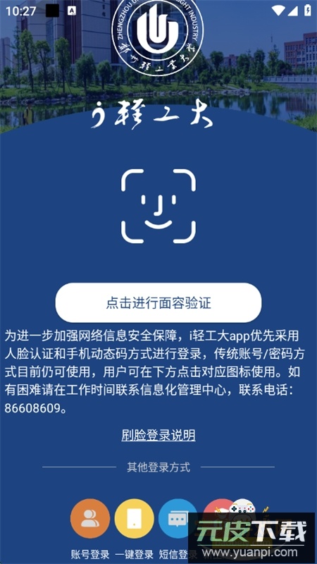 i轻工大2025最新版app官方手机版截图8
