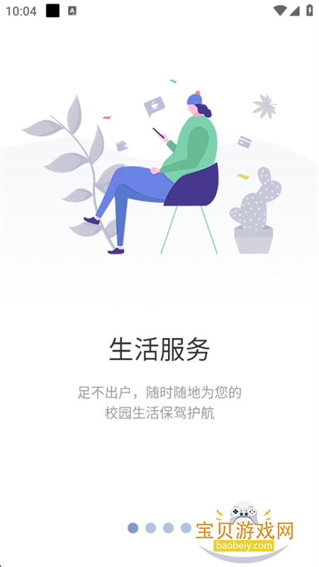 重庆航天职院app官方手机版截图1