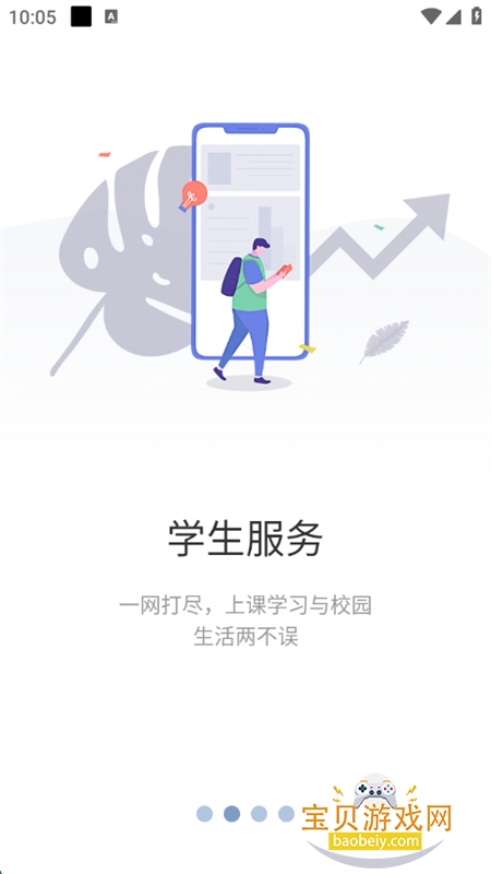 重庆航天职院app官方手机版截图3