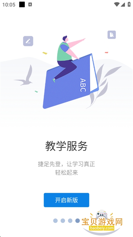 重庆航天职院app官方手机版截图4