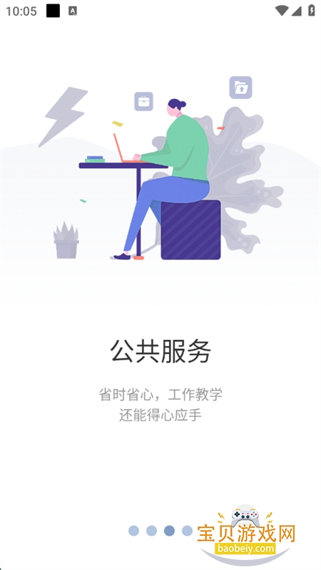 重庆航天职院app官方手机版截图5