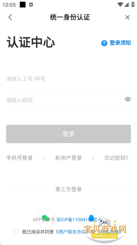 重庆航天职院app官方手机版截图6