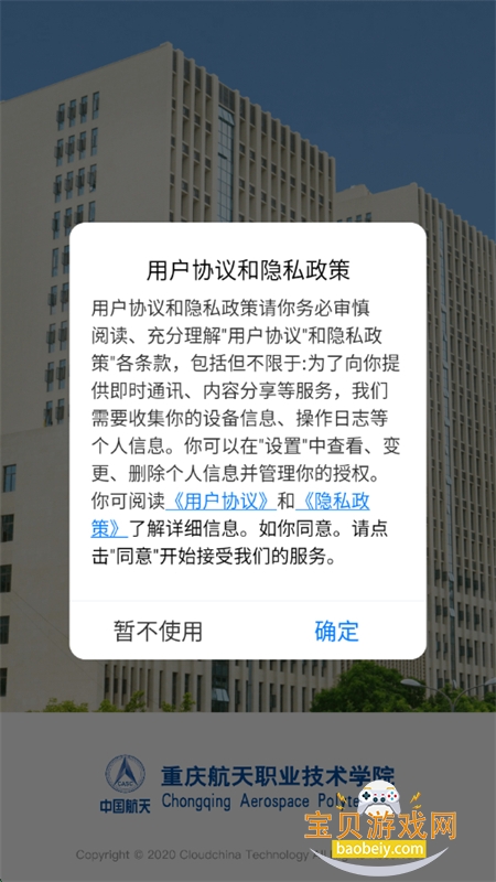 重庆航天职院app官方手机版截图7