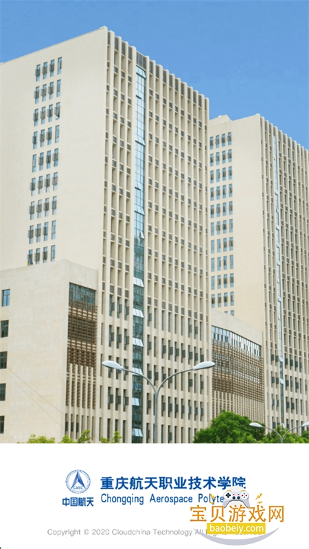 重庆航天职院app官方手机版截图8