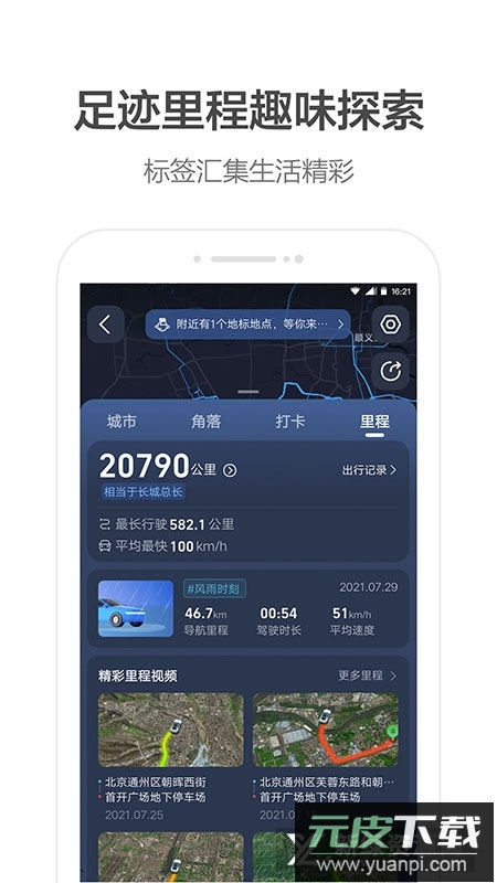 高德地图2025最新版官方版截图1