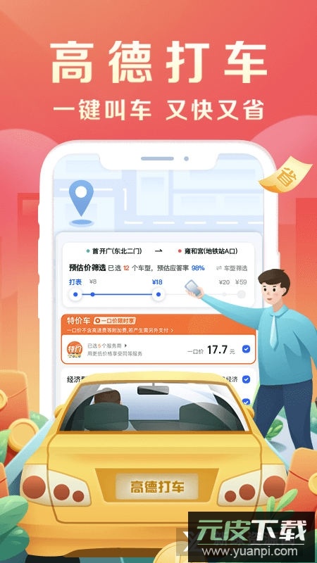 高德地图2025最新版官方版截图2